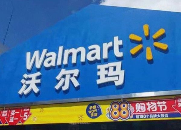 Pour son cloud privé, Walmart opte pour VMware Cloud Foundation 9