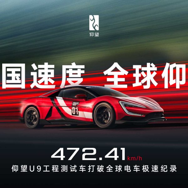472,41 km/h : cette supercar chinoise devient la voiture électrique la plus rapide du monde