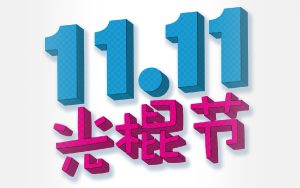 Singles’ Day 2025 : dates, meilleures offres et conseils pour s’y préparer à l’avance