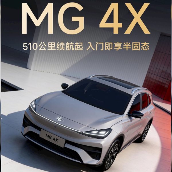 MG présente un SUV électrique nouvelle génération avec batterie semi-solide